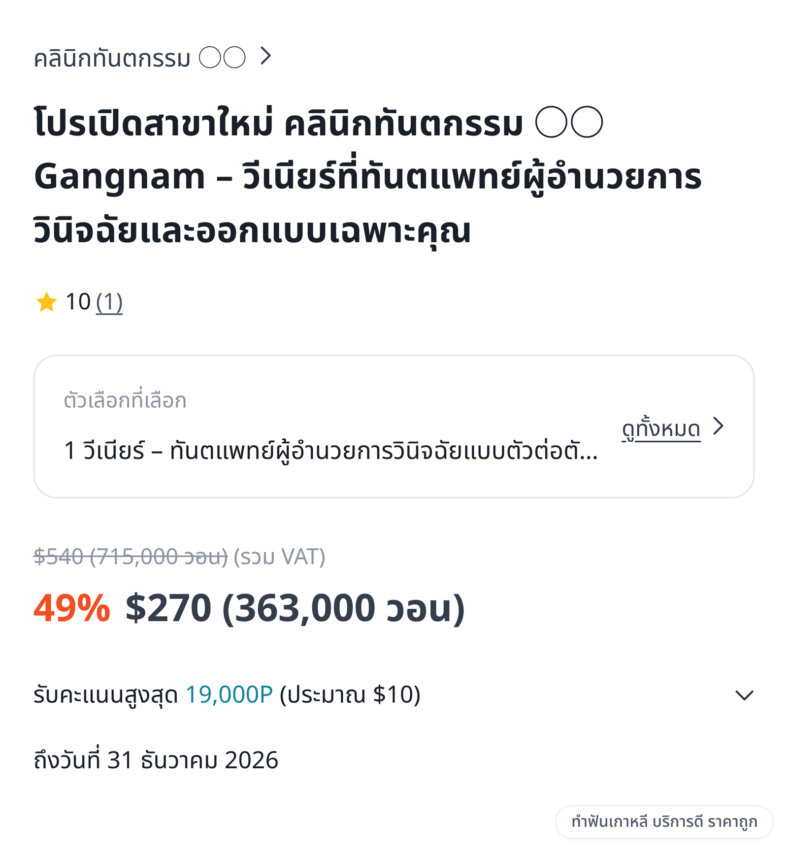 ตัวอย่างโฆษณา “ราคาโปรวีเนียร์”
